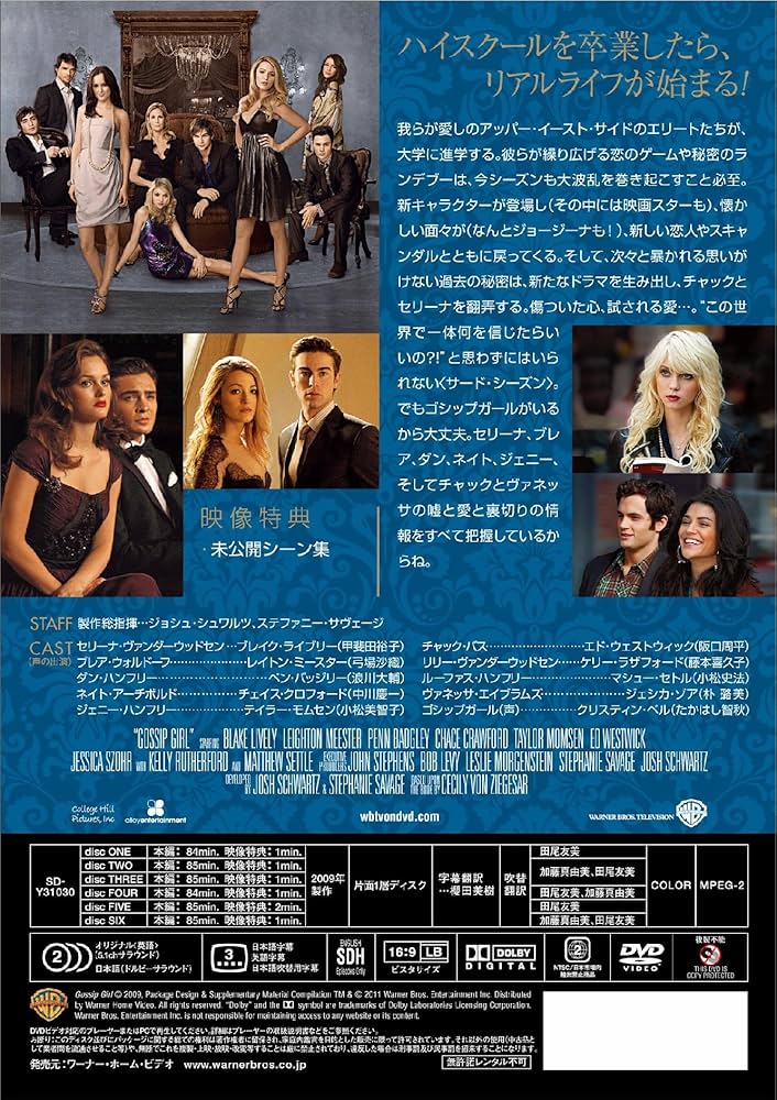 Amazon.co.jp: gossip girl / ゴシップガール 〈サード